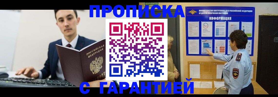 прописка в Южноуральске