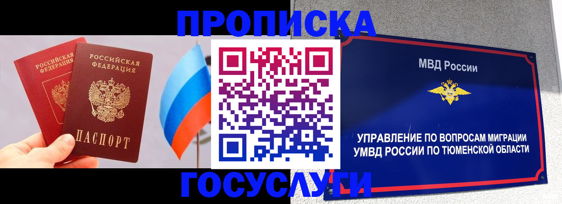 временная регистрация купить в Южноуральске