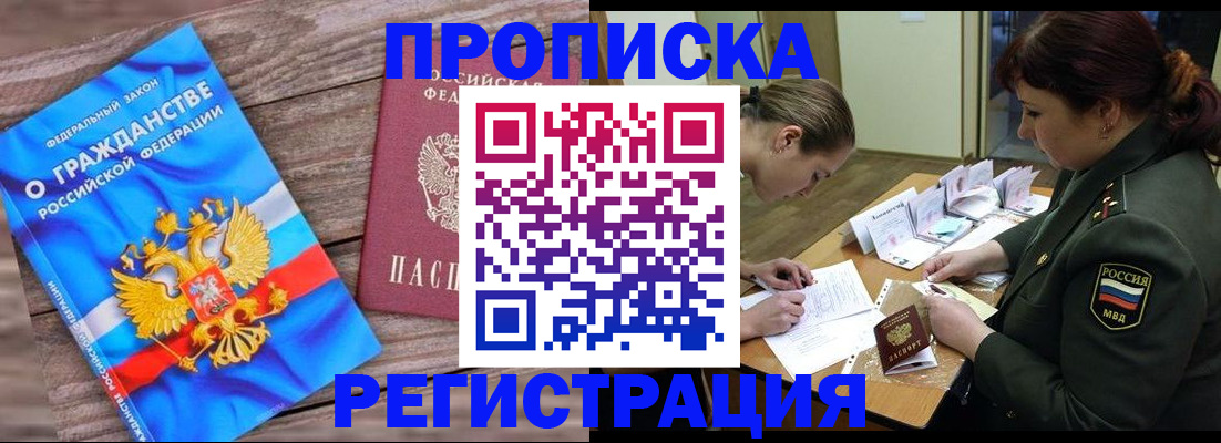 прописка поиск в Южноуральске