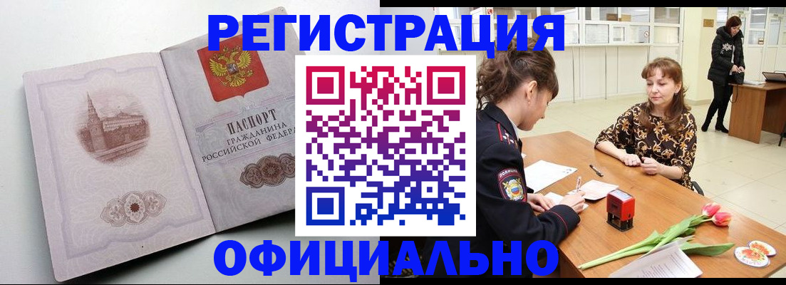 прописка регистрация в Южноуральске