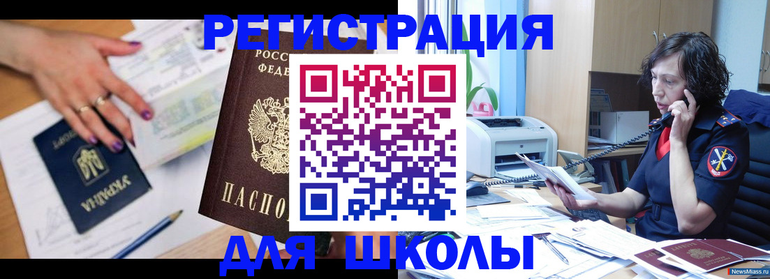 прописка поиск в Южноуральске